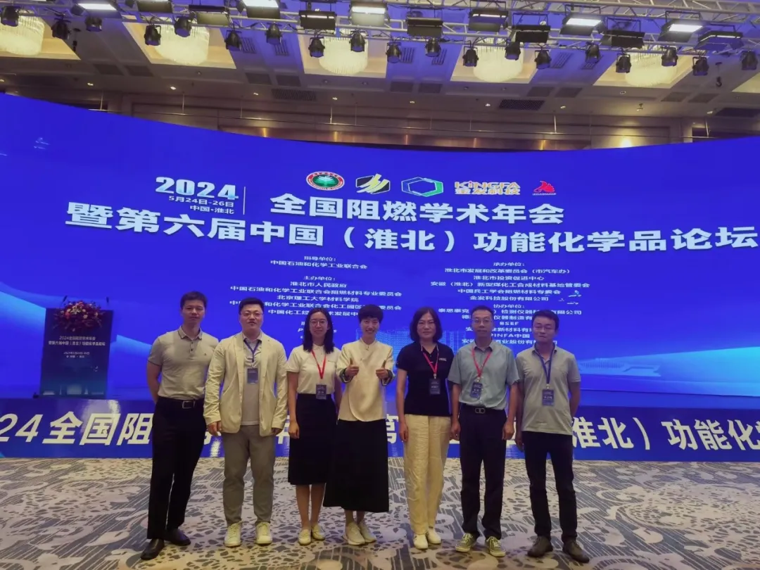 会议回顾 | 全国阻燃学术年会盛大启幕，PINFA中国精彩亮相