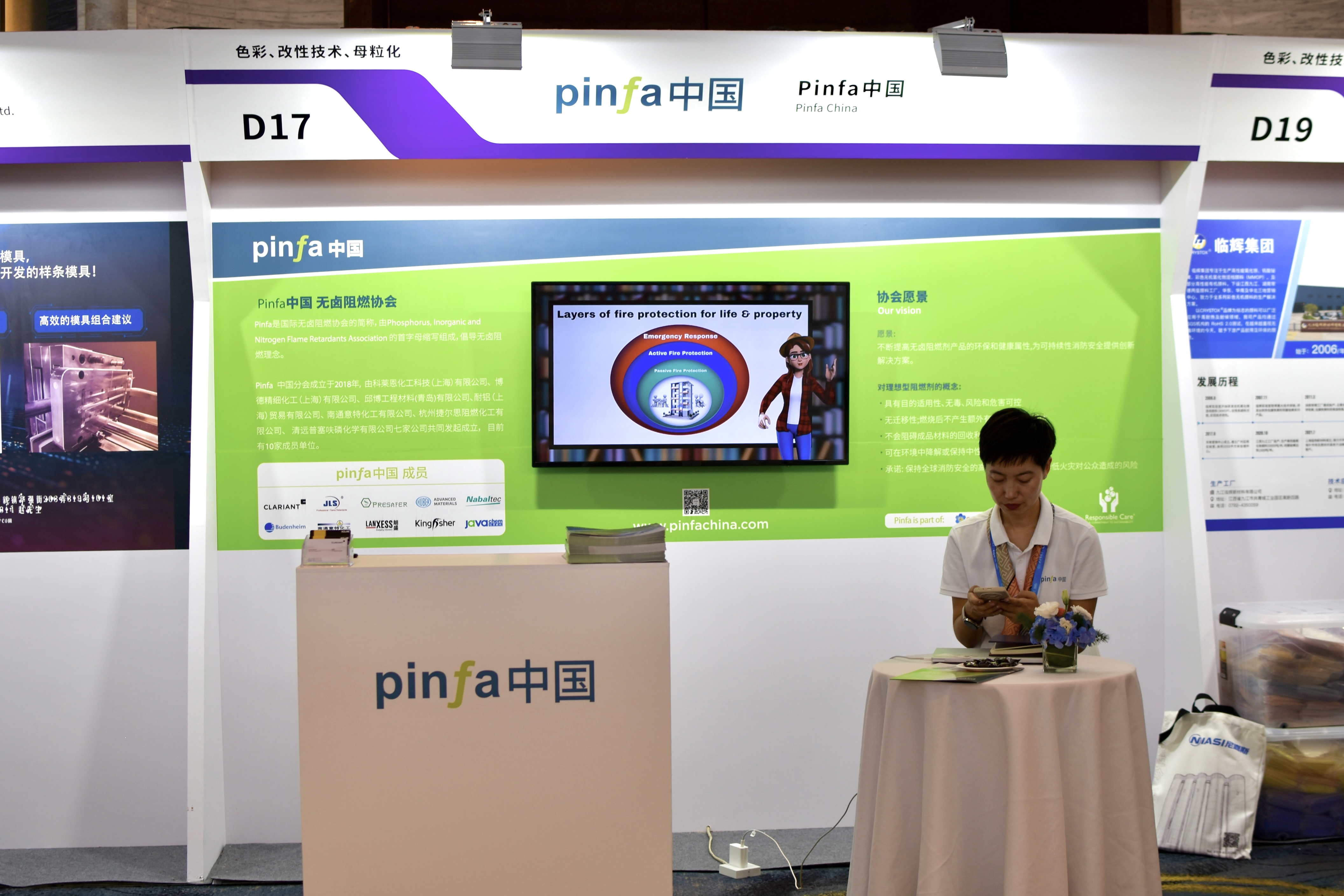 PINFA中国共混智造