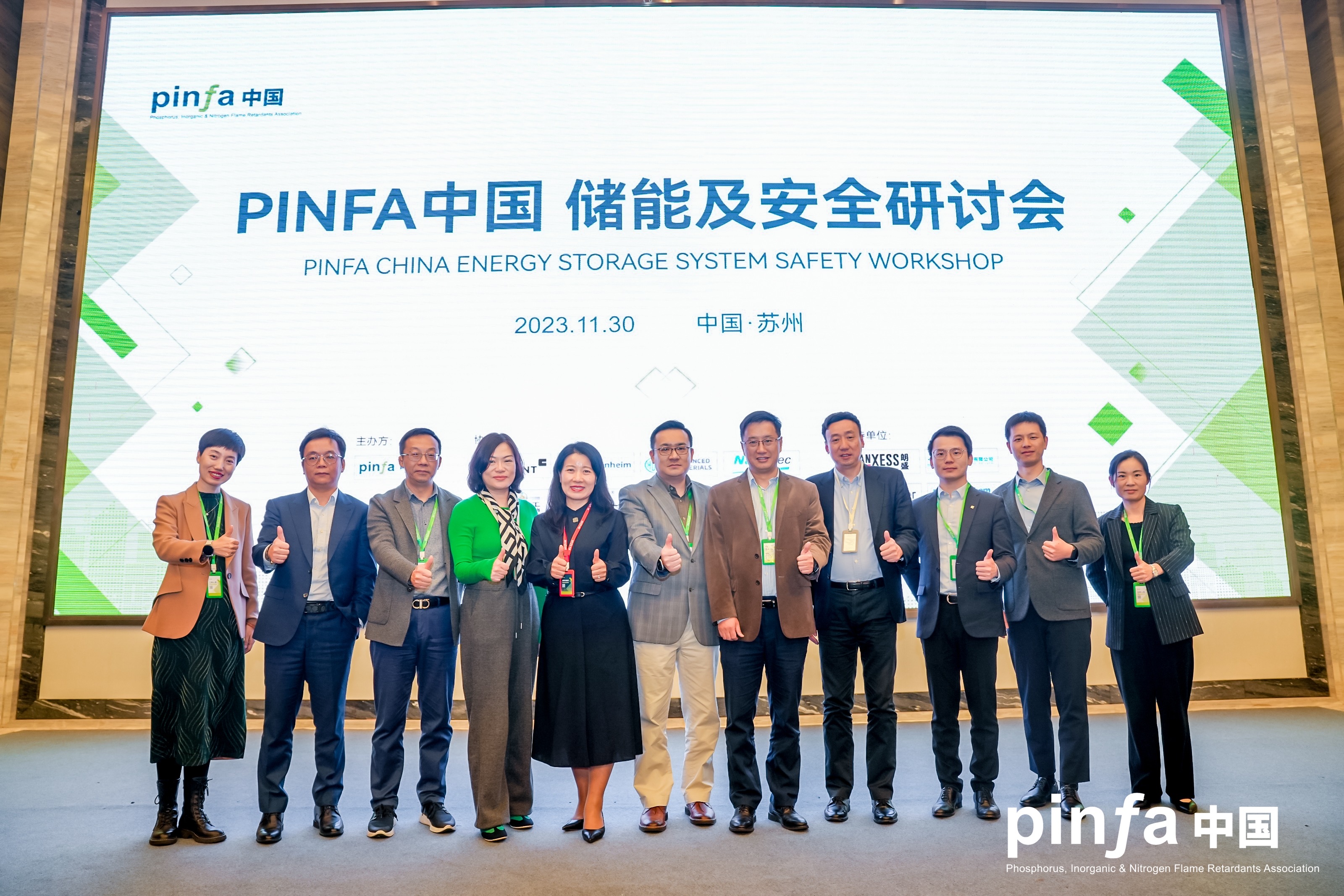 PINFA中国储能及安全研讨会