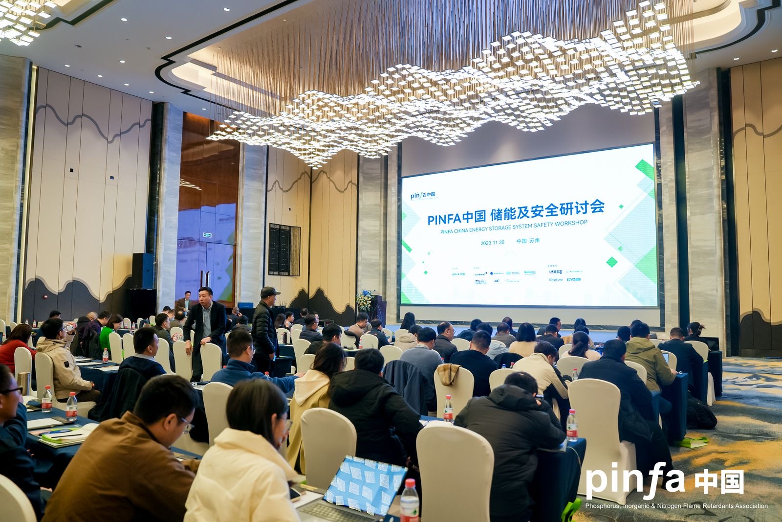 PINFA中国储能及安全研讨会
