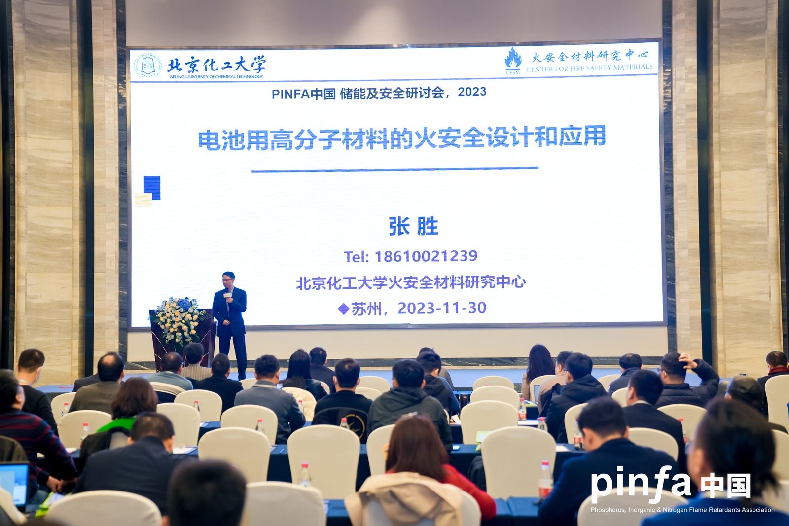 PINFA中国储能及安全研讨会