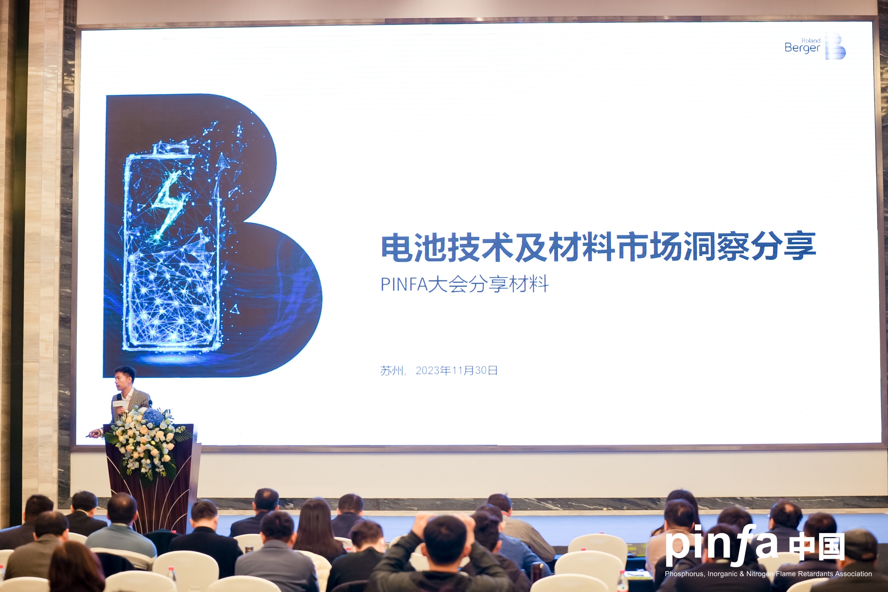 PINFA中国储能及安全研讨会