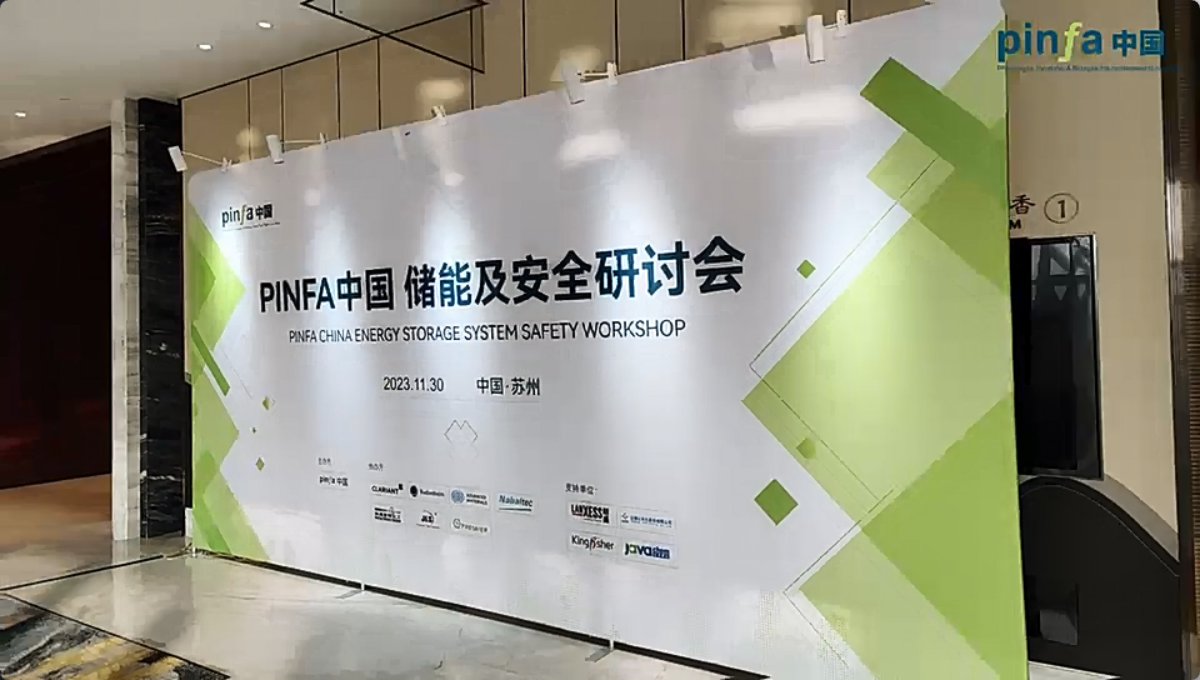 PINFA中国储能及安全研讨会-2023年 苏州